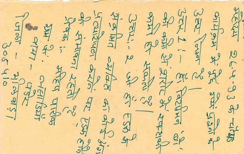 Inde India Entier Postal Stationary Tigre Tiger  — Verso