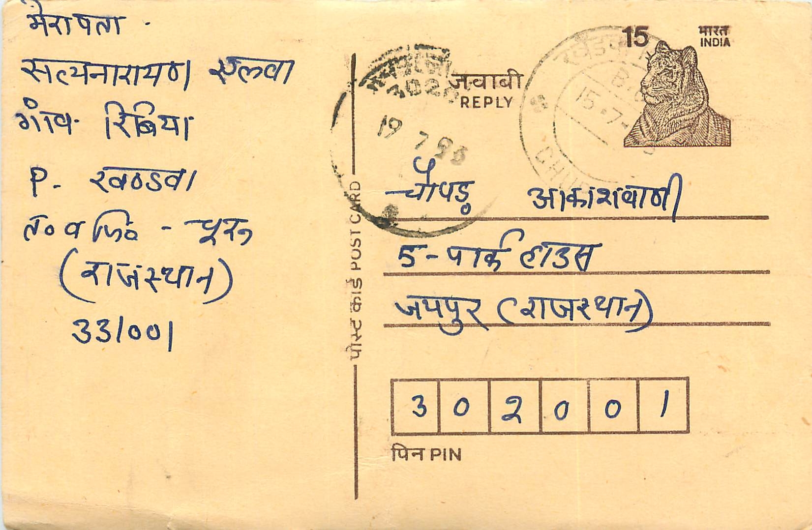 Inde India Entier Postal Stationary Tigre Tiger 