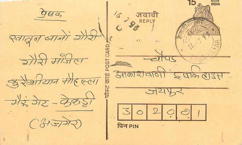Inde India Entier Postal Stationary Tigre Tiger 