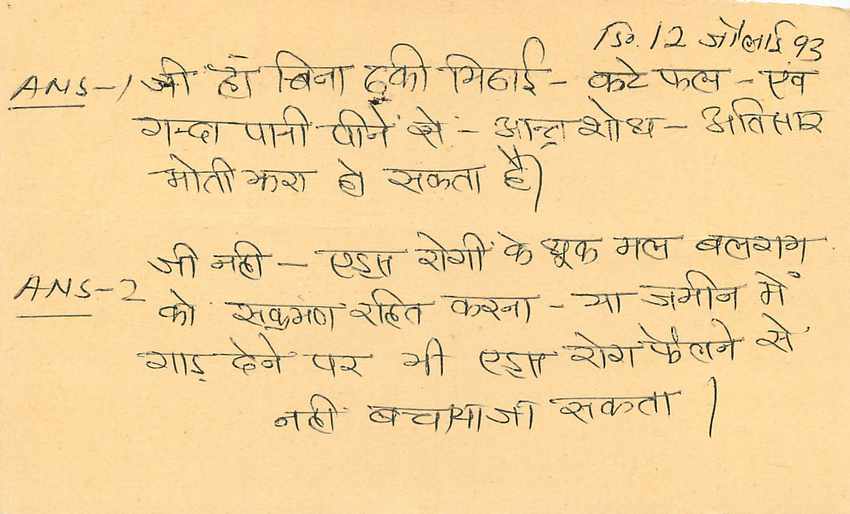 Inde India Entier Postal Stationary Tigre Tiger  — Verso