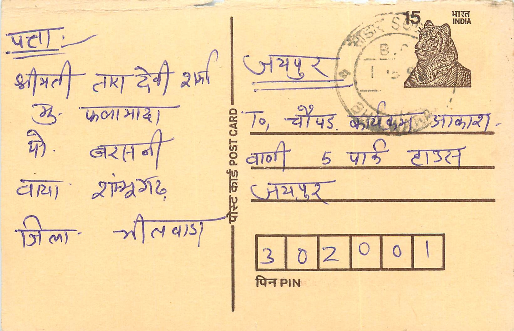Inde India Entier Postal Stationary Tigre Tiger 