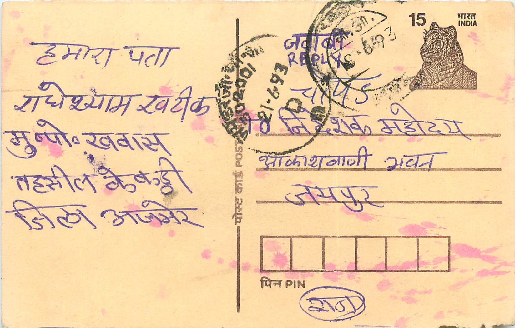 Inde India Entier Postal Stationary Tigre Tiger 