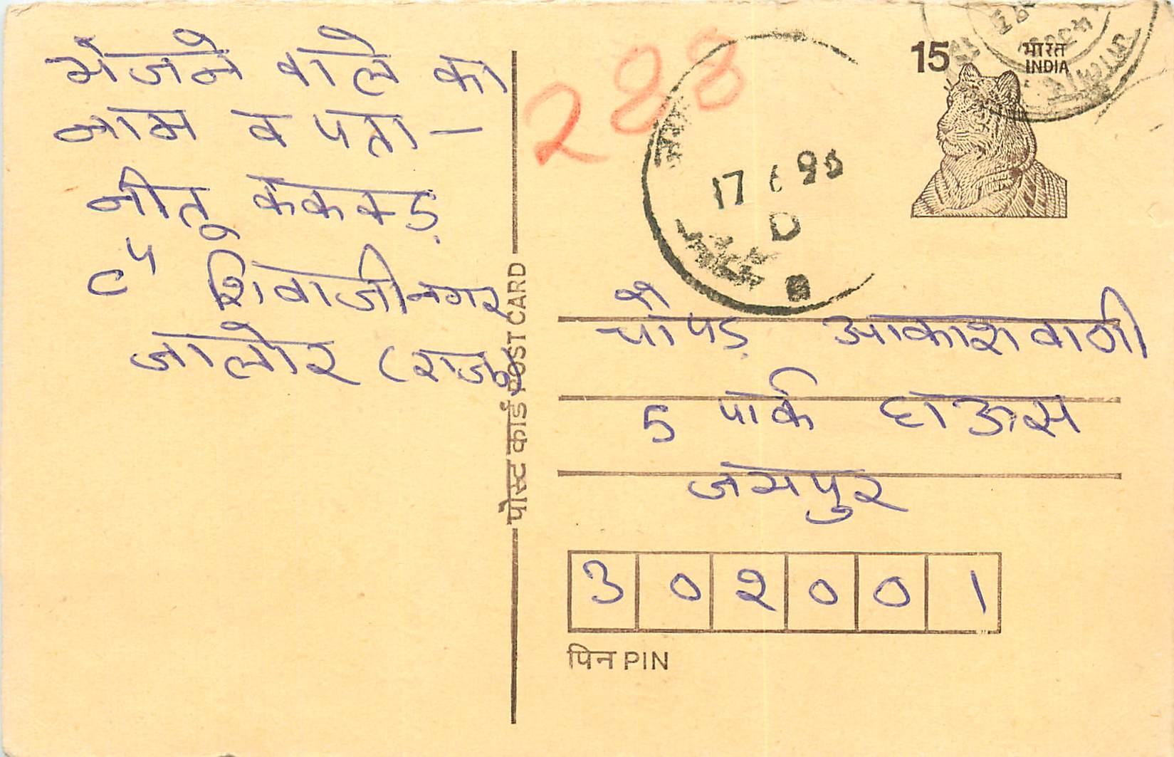 Inde India Entier Postal Stationary Tigre Tiger 