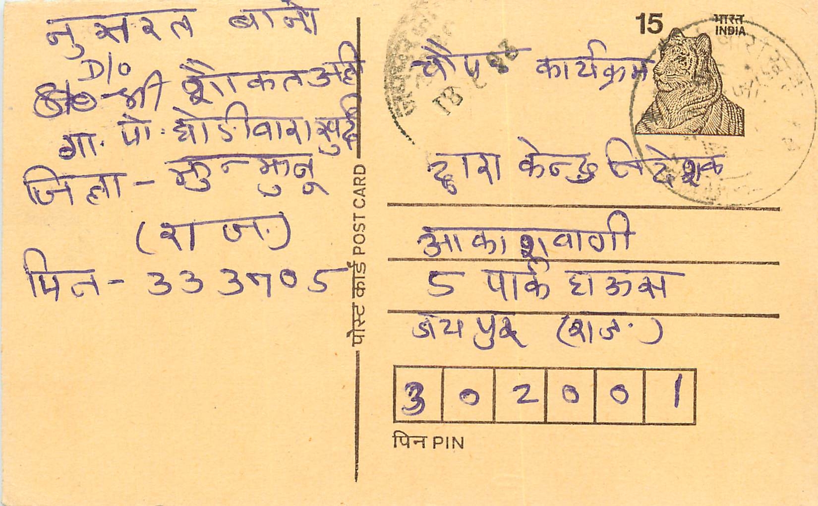 Inde India Entier Postal Stationary Tigre Tiger 