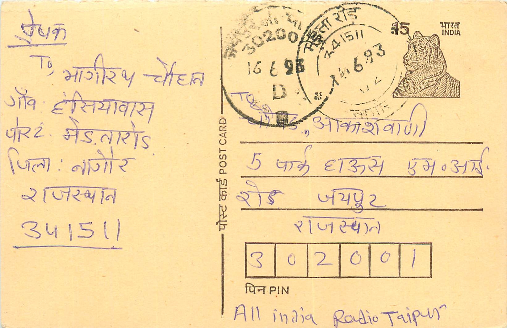 Inde India Entier Postal Stationary Tigre Tiger 
