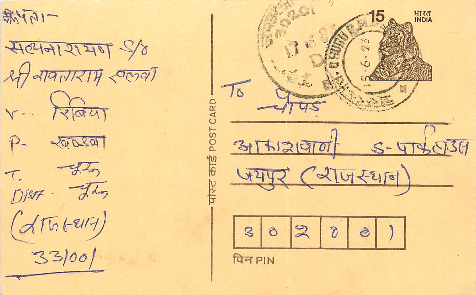 Inde India Entier Postal Stationary Tigre Tiger 
