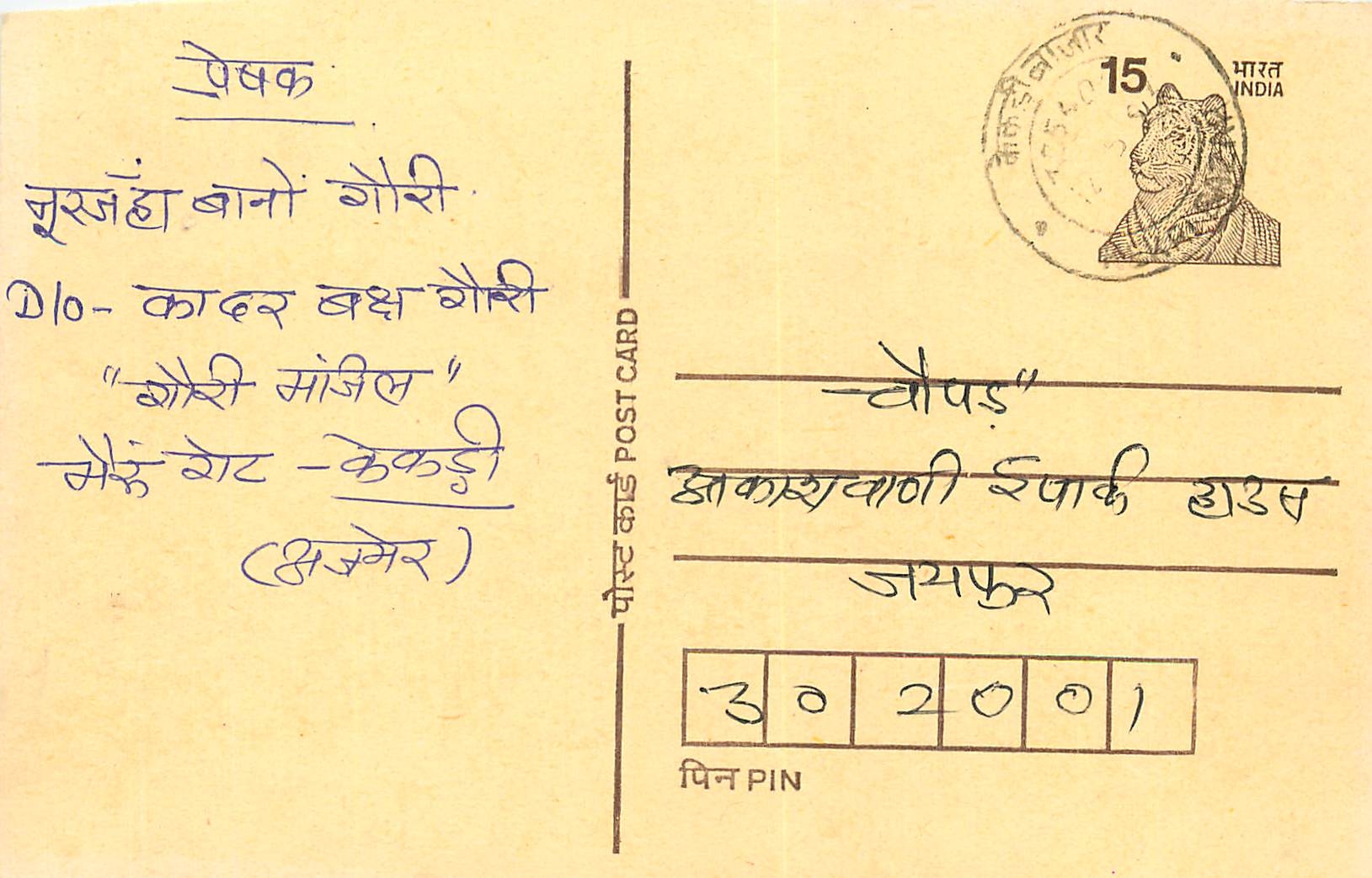 Inde India Entier Postal Stationary Tigre Tiger 