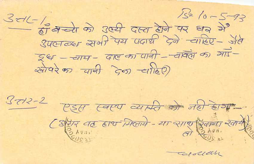 Inde India Entier Postal Stationary Tigre Tiger  — Verso