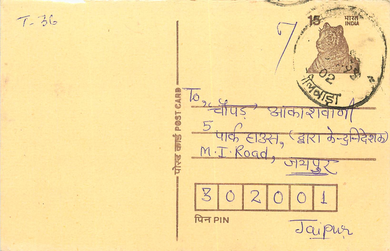 Inde India Entier Postal Stationary Tigre Tiger 