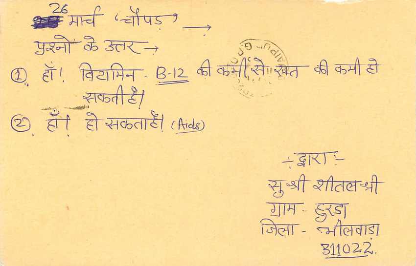 Inde India Entier Postal Stationary Tigre Tiger  — Verso
