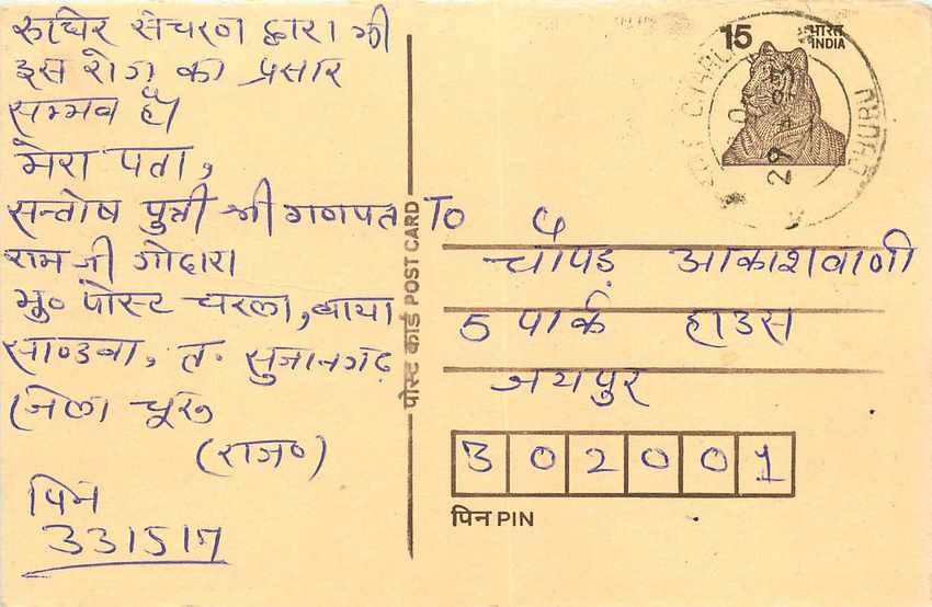 Inde India Entier Postal Stationary Tigre Tiger 