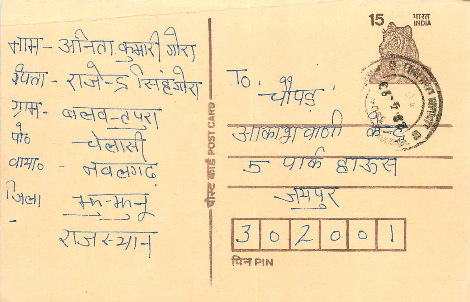 Inde India Entier Postal Stationary Tigre Tiger 