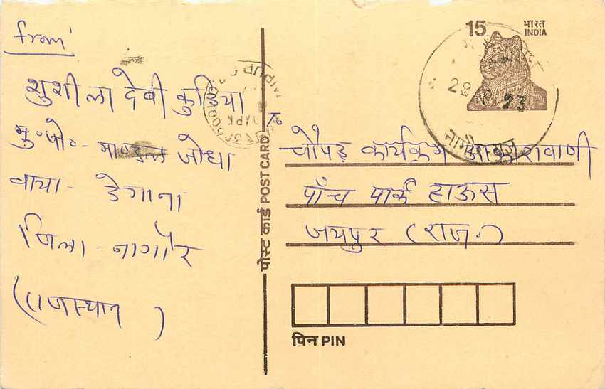Inde India Entier Postal Stationary Tigre Tiger 