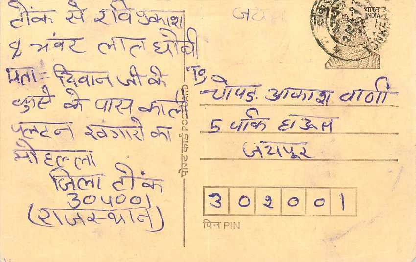 Inde India Entier Postal Stationary Tigre Tiger 