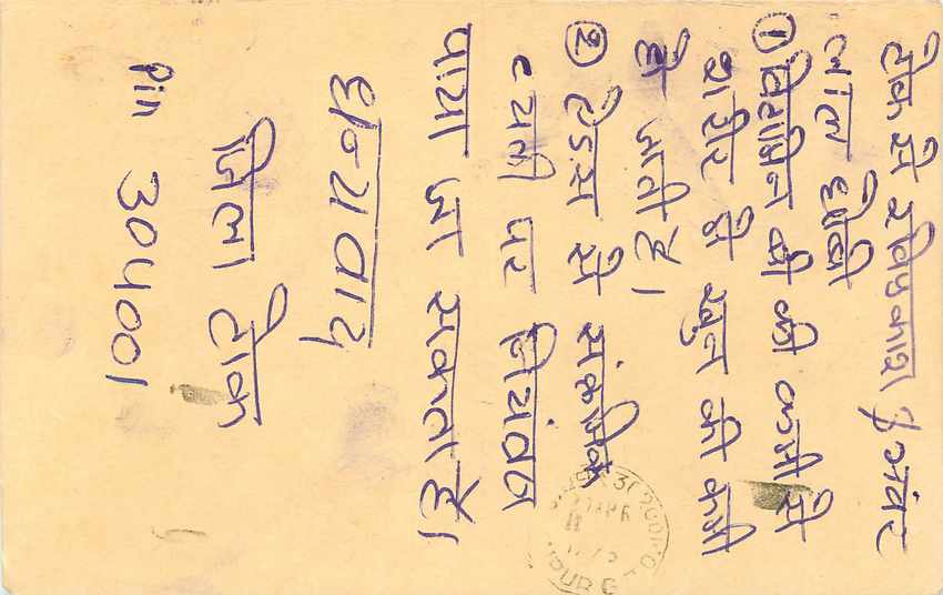 Inde India Entier Postal Stationary Tigre Tiger  — Verso