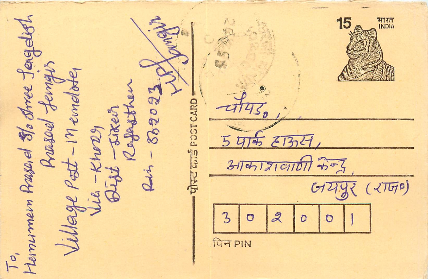 Inde India Entier Postal Stationary Tigre Tiger 
