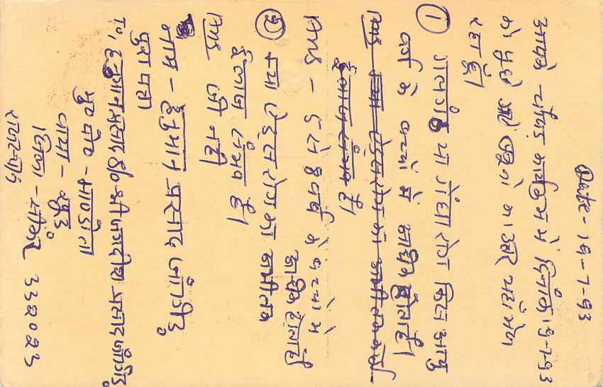 Inde India Entier Postal Stationary Tigre Tiger  — Verso