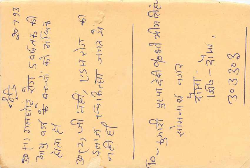 Inde India Entier Postal Stationary Tigre Tiger  — Verso