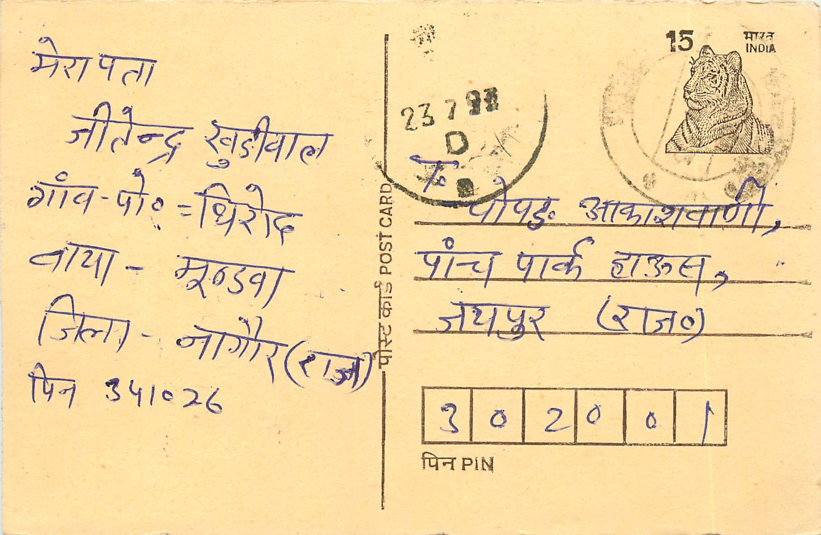 Inde India Entier Postal Stationary Tigre Tiger 