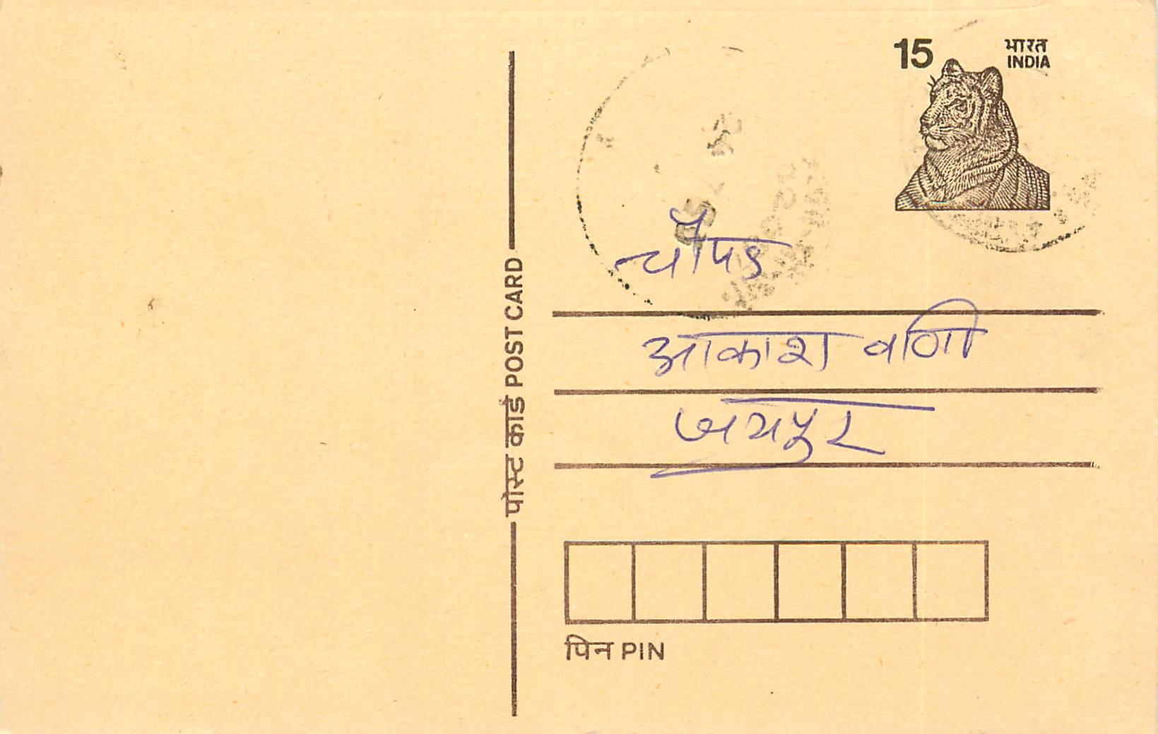 Inde India Entier Postal Stationary Tigre Tiger 