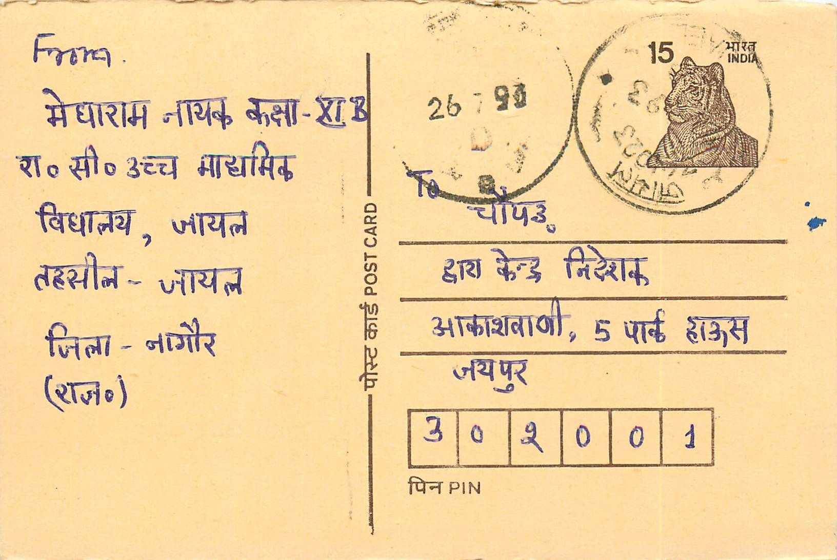 Inde India Entier Postal Stationary Tigre Tiger 