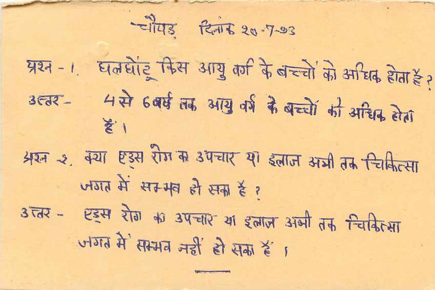 Inde India Entier Postal Stationary Tigre Tiger  — Verso