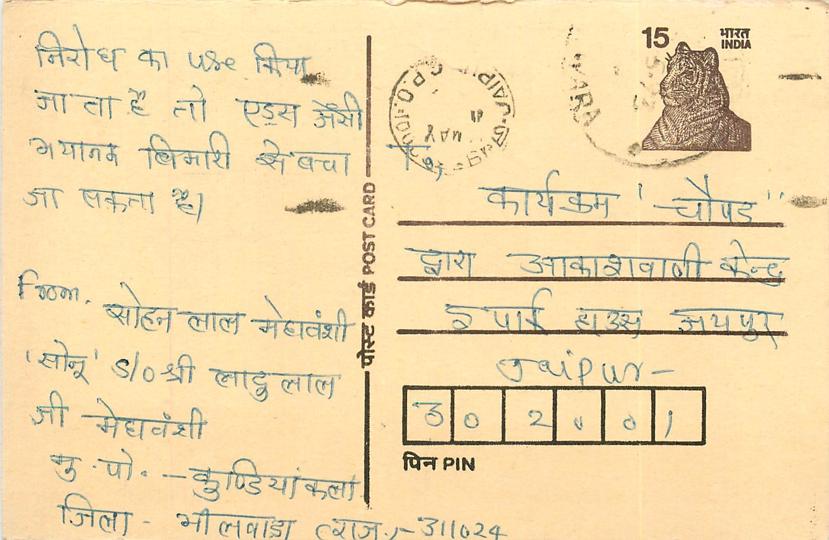 Inde India Entier Postal Stationary Tigre Tiger 