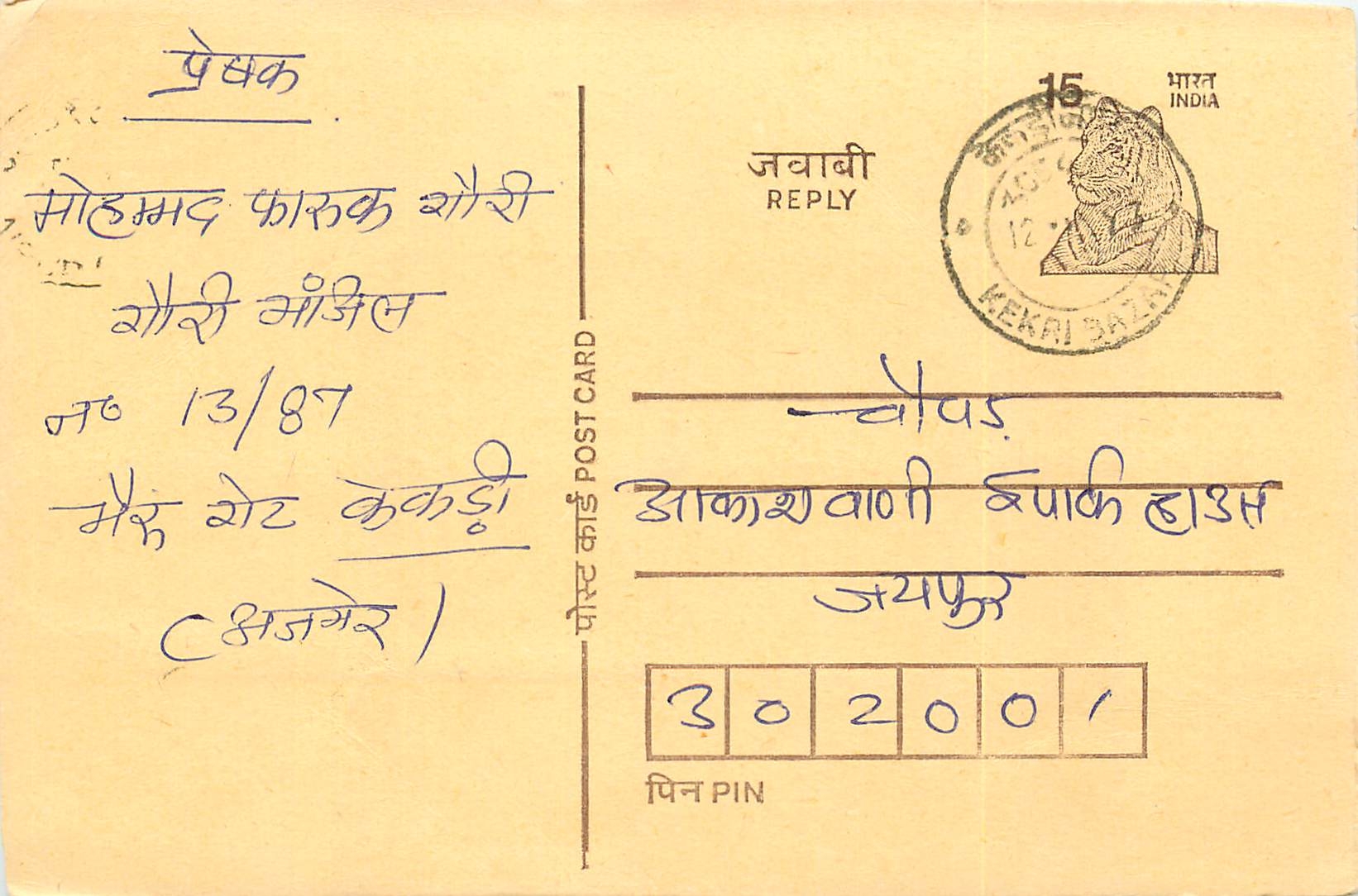 Inde India Entier Postal Stationary Tigre Tiger 