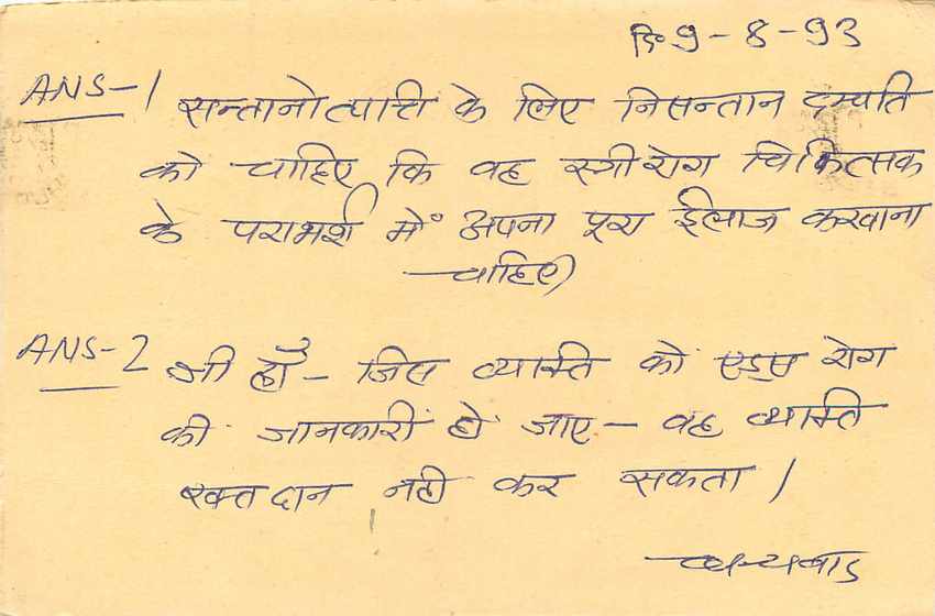 Inde India Entier Postal Stationary Tigre Tiger  — Verso