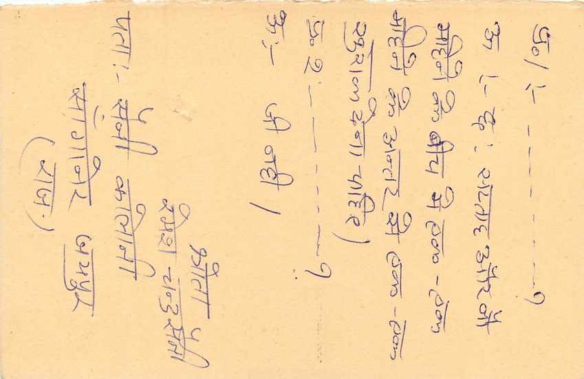 Inde India Entier Postal Stationary Tigre Tiger  — Verso
