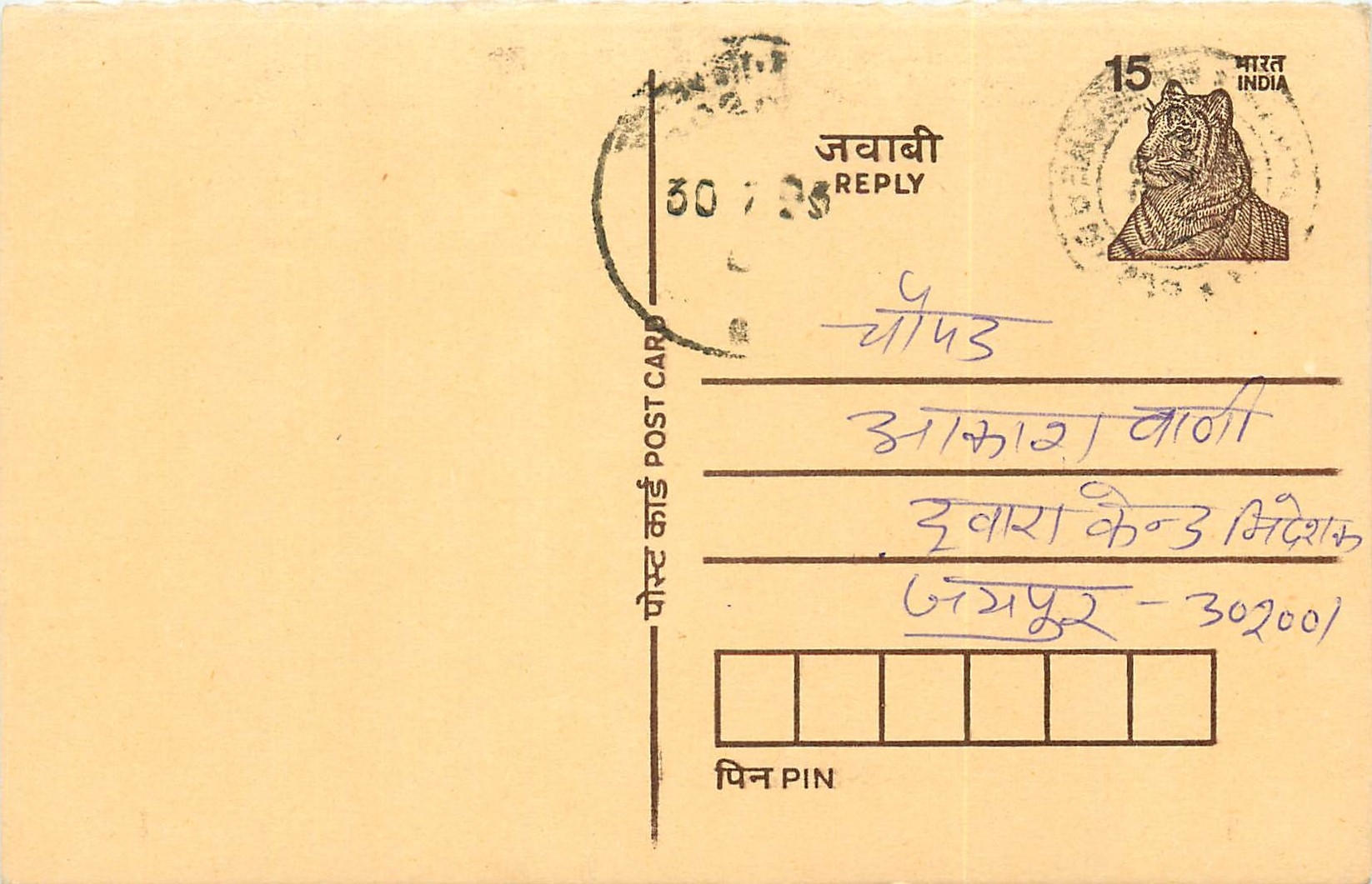 Inde India Entier Postal Stationary Tigre Tiger 