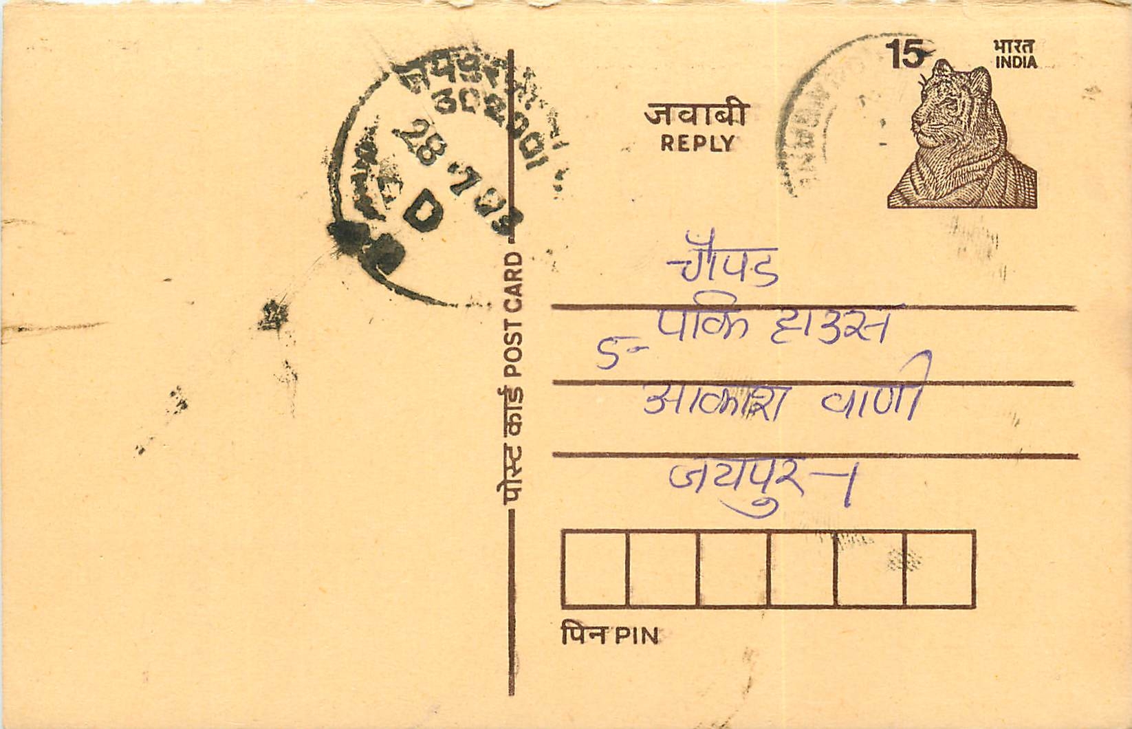 Inde India Entier Postal Stationary Tigre Tiger 
