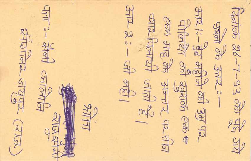 Inde India Entier Postal Stationary Tigre Tiger  — Verso
