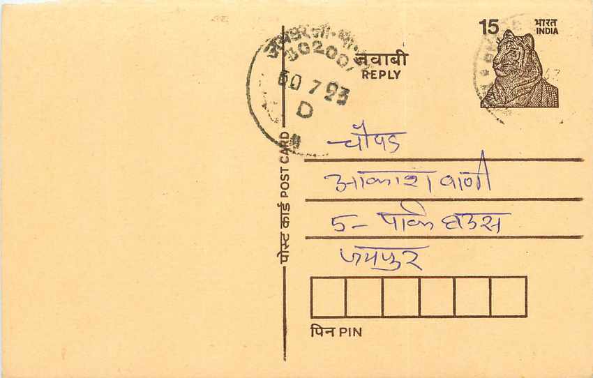 Inde India Entier Postal Stationary Tigre Tiger 