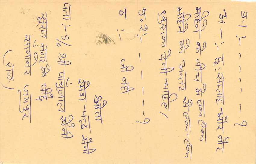 Inde India Entier Postal Stationary Tigre Tiger  — Verso