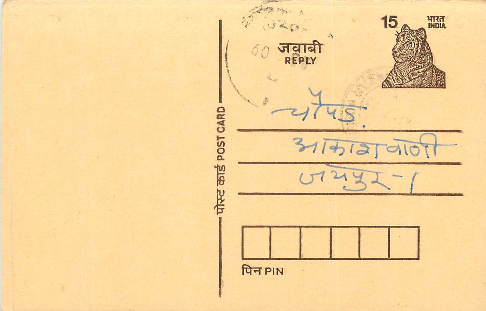 Inde India Entier Postal Stationary Tigre Tiger 