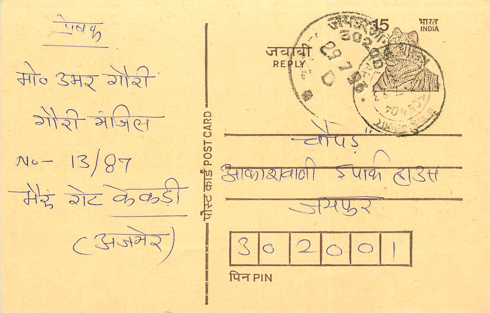 Inde India Entier Postal Stationary Tigre Tiger 