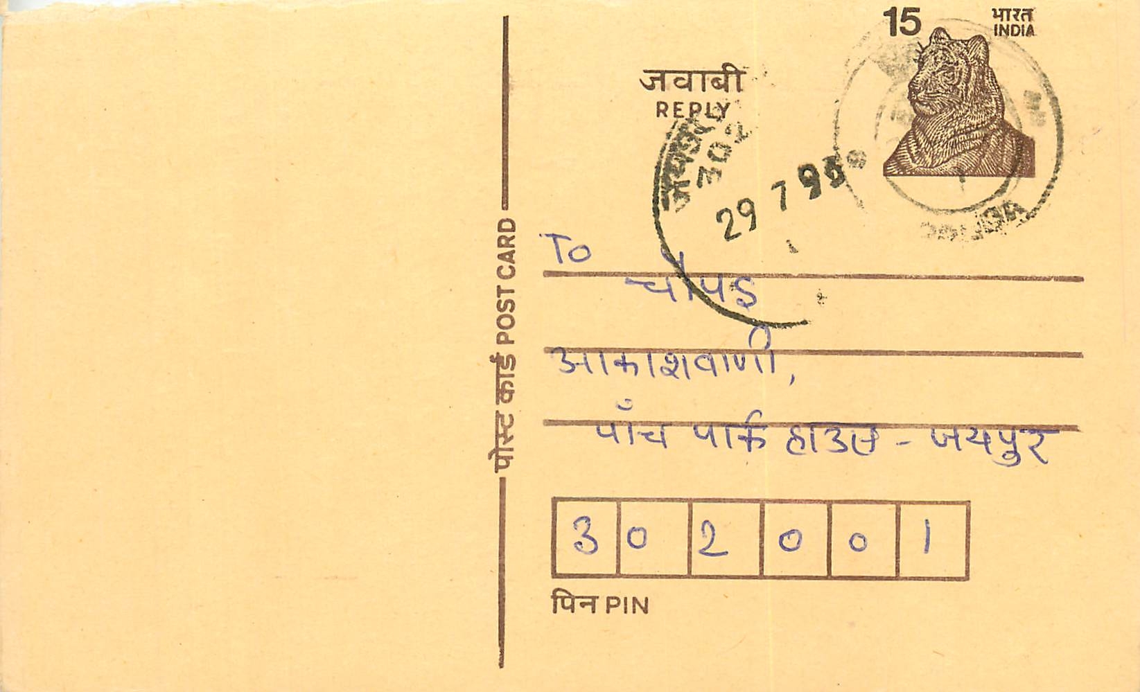 Inde India Entier Postal Stationary Tigre Tiger 