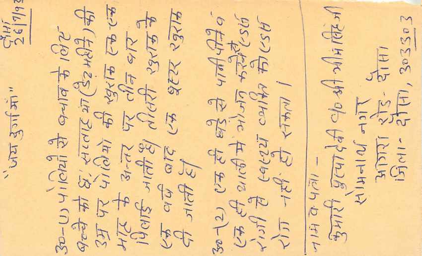 Inde India Entier Postal Stationary Tigre Tiger  — Verso