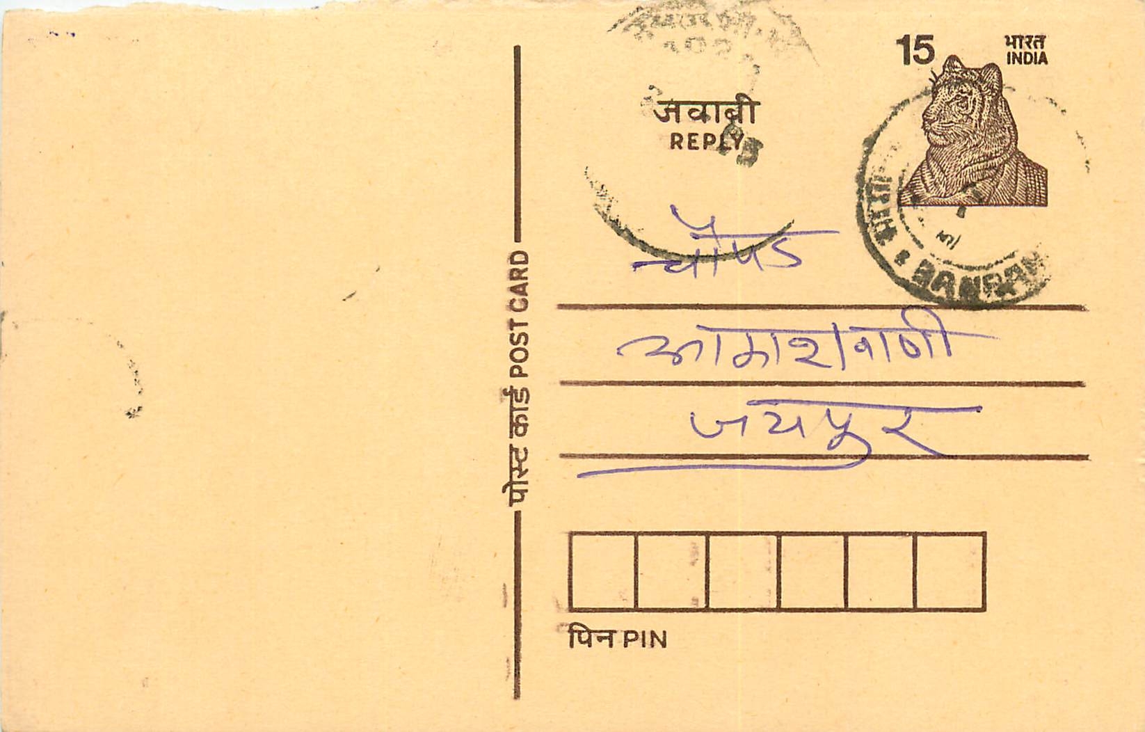 Inde India Entier Postal Stationary Tigre Tiger 