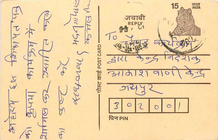 Inde India Entier Postal Stationary Tigre Tiger 