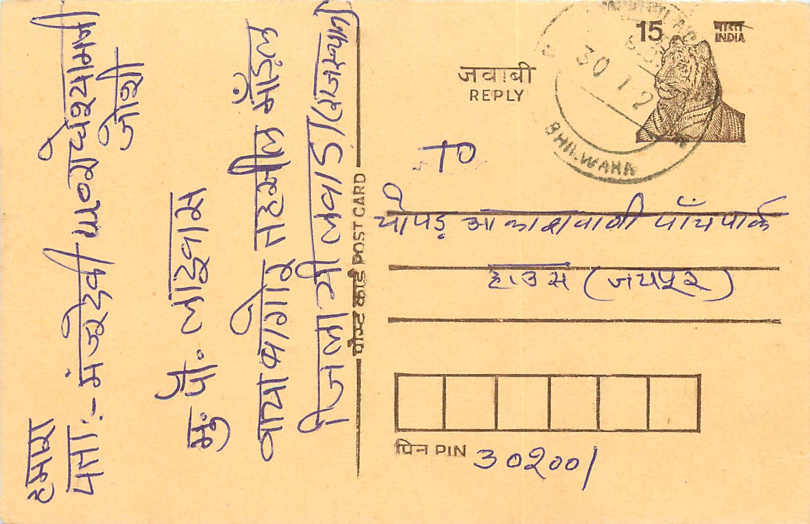 Inde India Entier Postal Stationary Tigre Tiger 