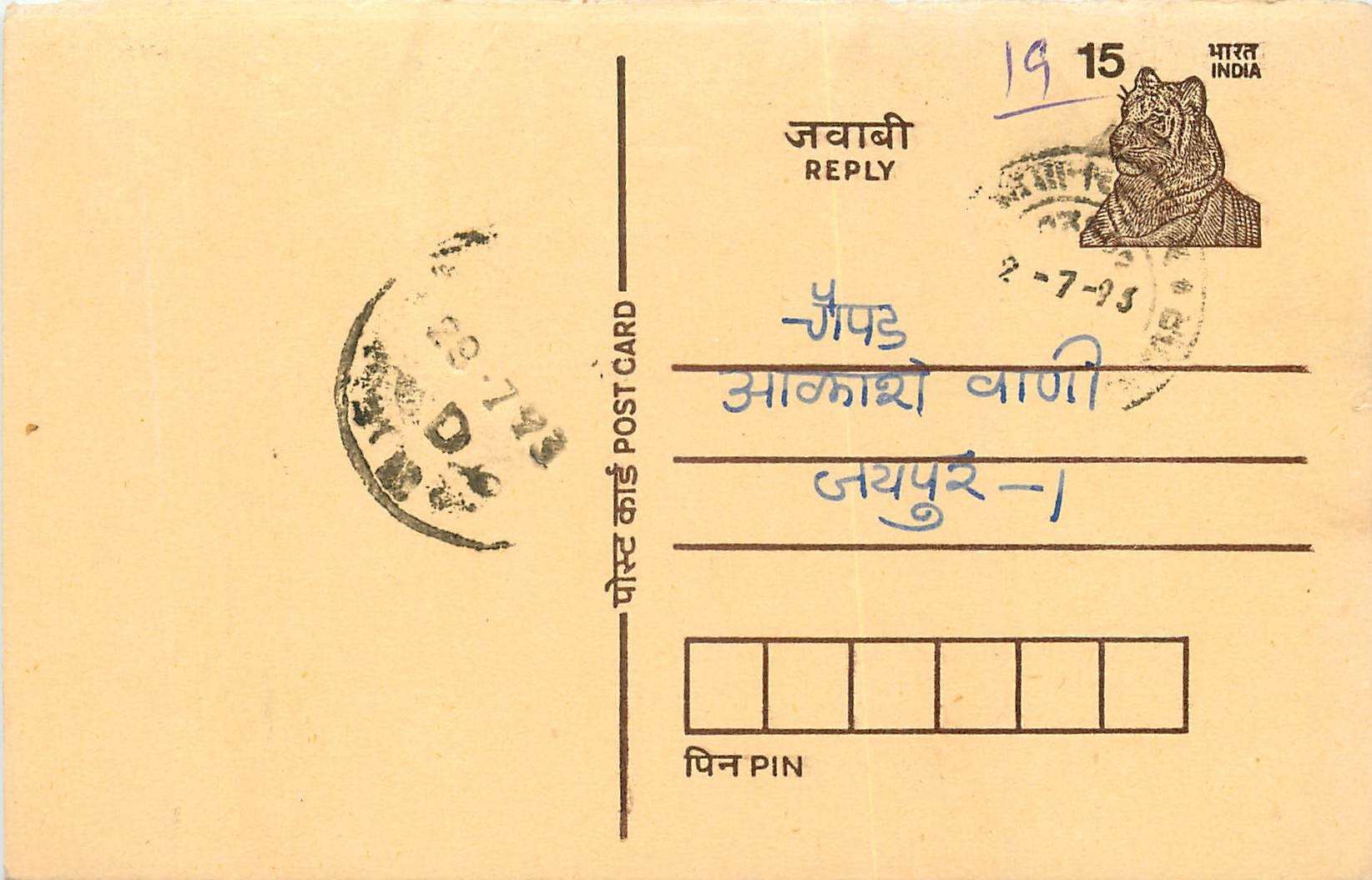 Inde India Entier Postal Stationary Tigre Tiger 