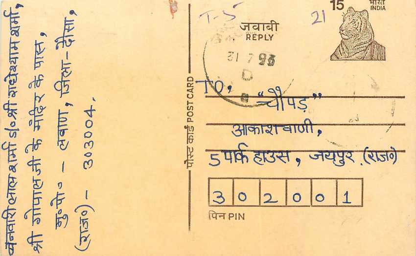 Inde India Entier Postal Stationary Tigre Tiger 