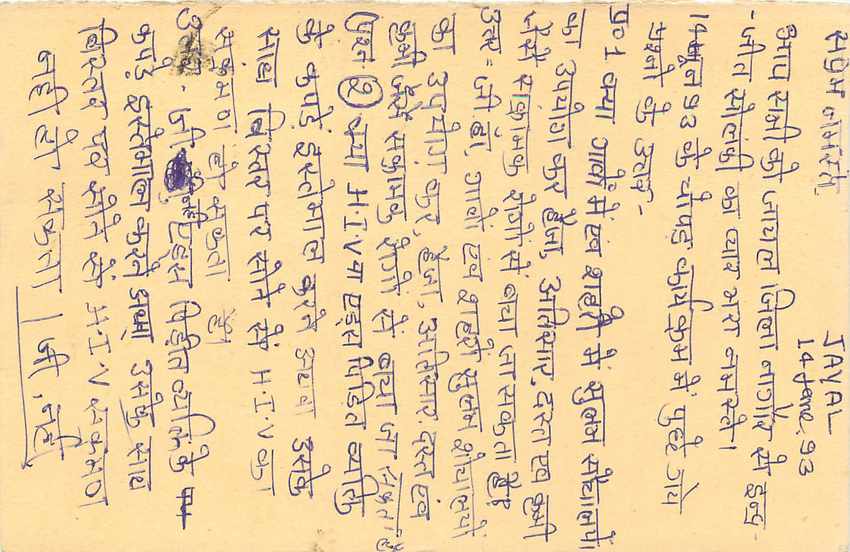 Inde India Entier Postal Stationary Tigre Tiger  — Verso