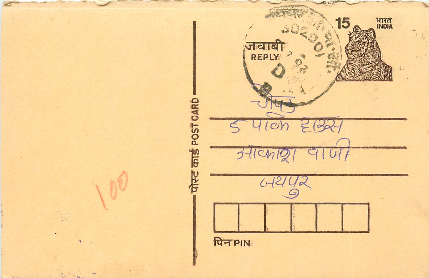 Inde India Entier Postal Stationary Tigre Tiger 