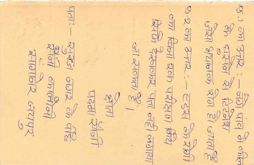 Inde India Entier Postal Stationary Tigre Tiger  — Verso