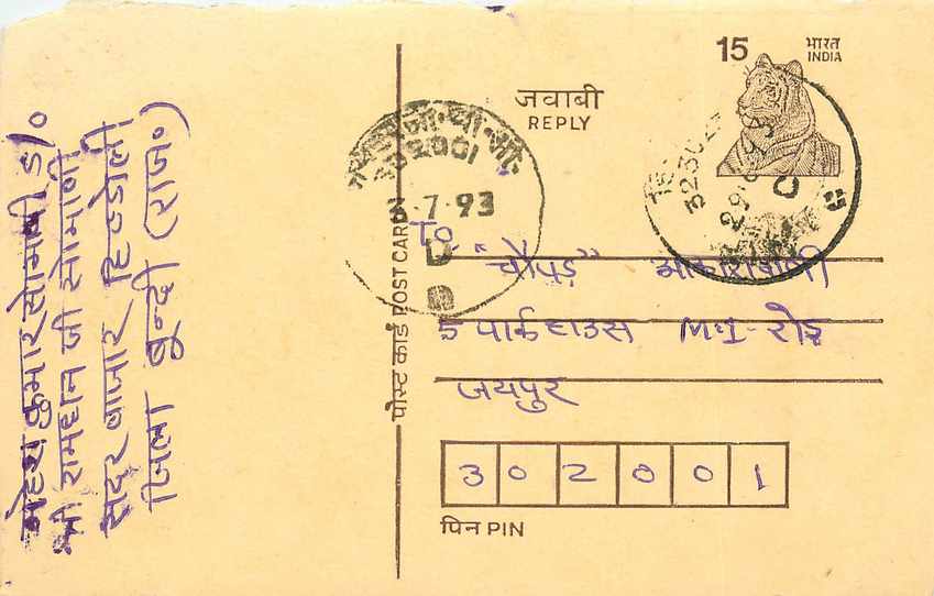 Inde India Entier Postal Stationary Tigre Tiger 