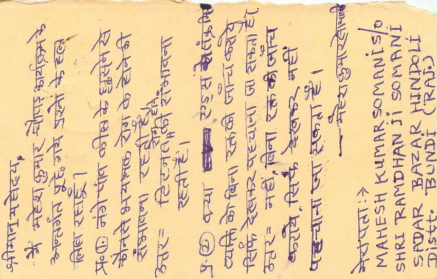 Inde India Entier Postal Stationary Tigre Tiger  — Verso