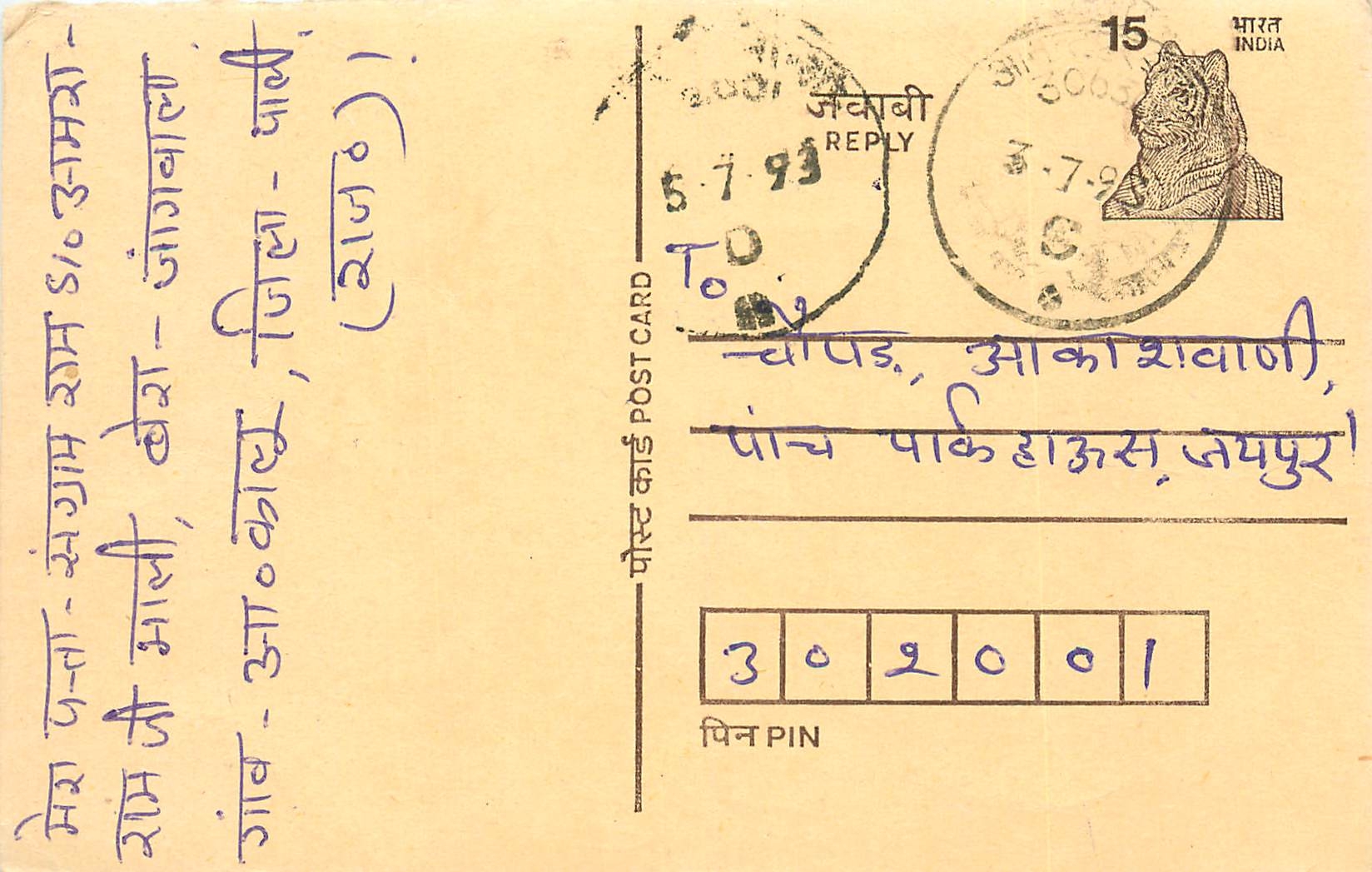 Inde India Entier Postal Stationary Tigre Tiger 